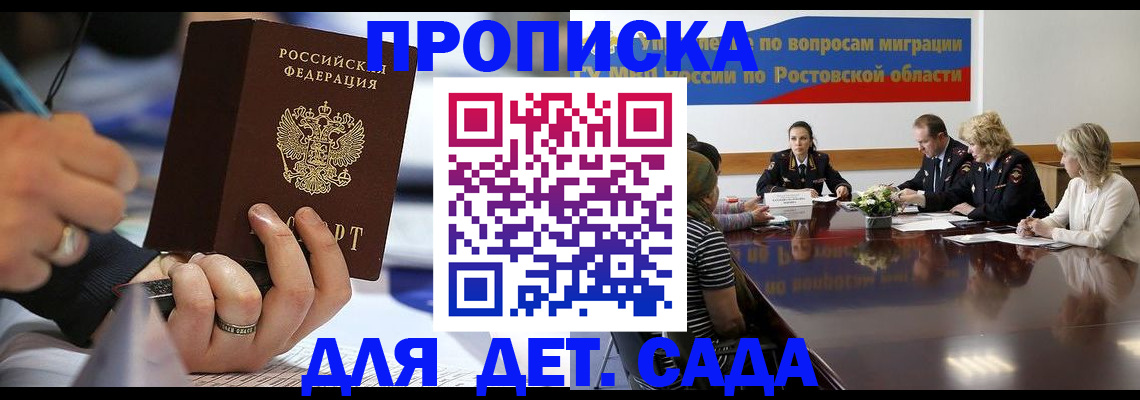 прописка в Чечне